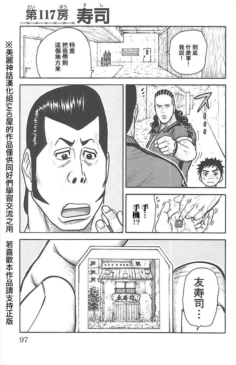 特極囚犯 - 第117話 - 1