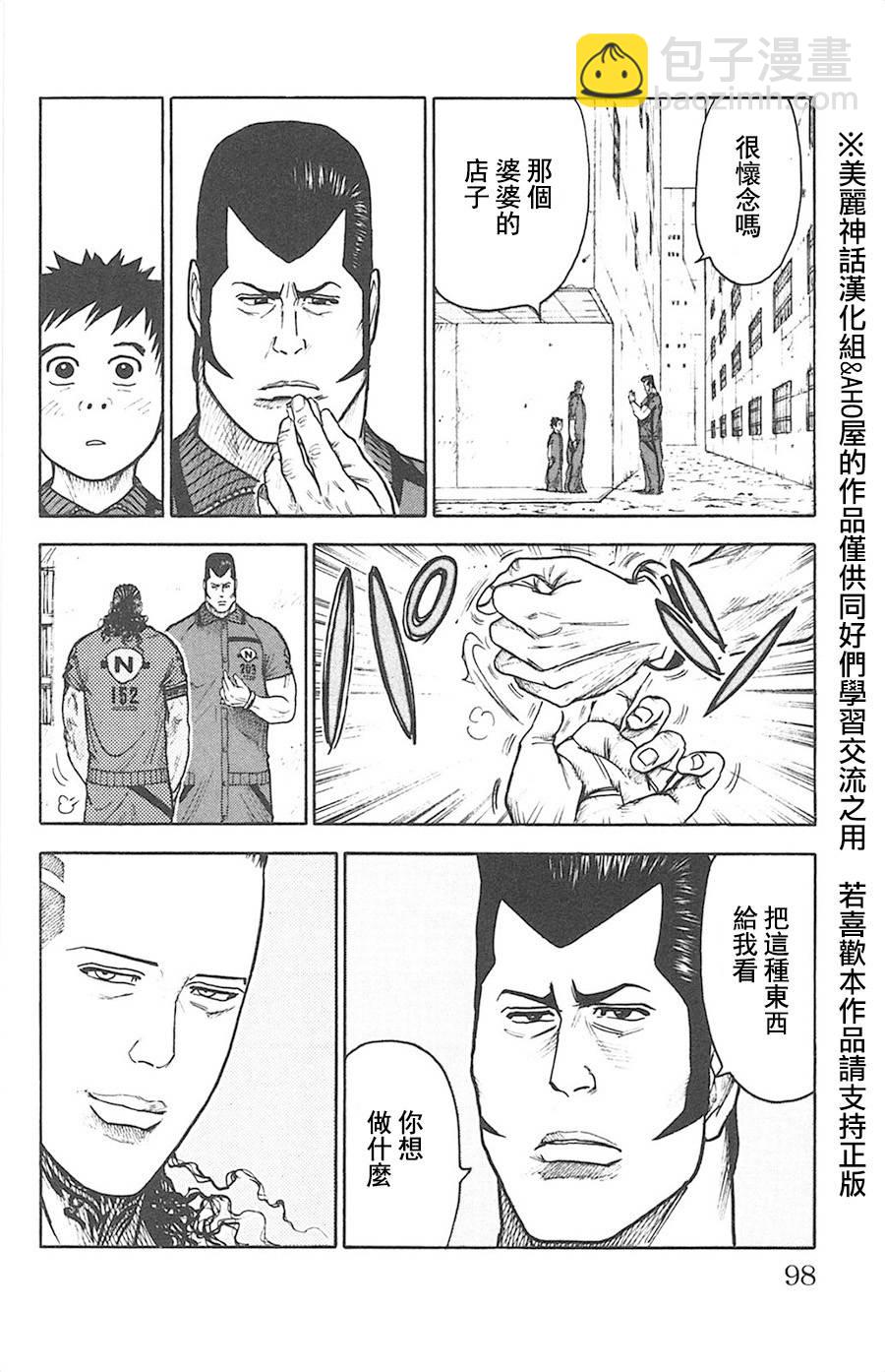 特極囚犯 - 第117話 - 2