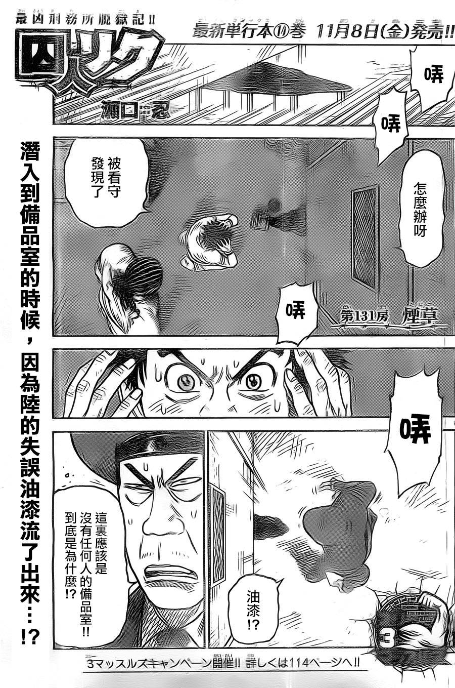 特極囚犯 - 第131話 - 1