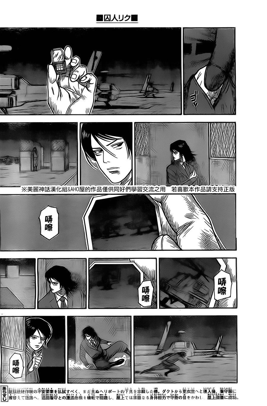 特極囚犯 - 第137話 - 2
