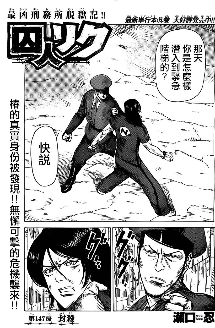 特極囚犯 - 第147話 - 1