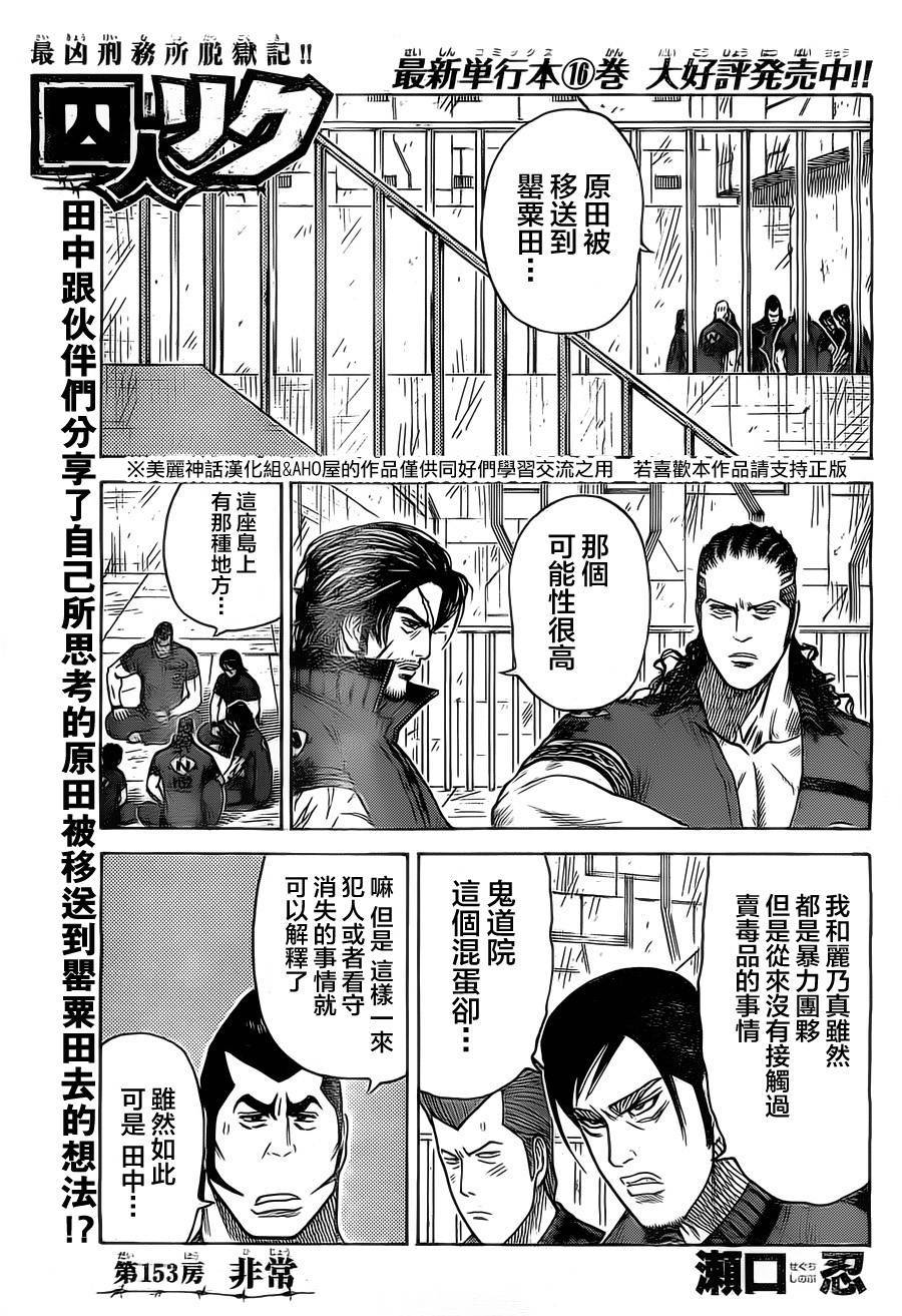 特極囚犯 - 第153話 - 1