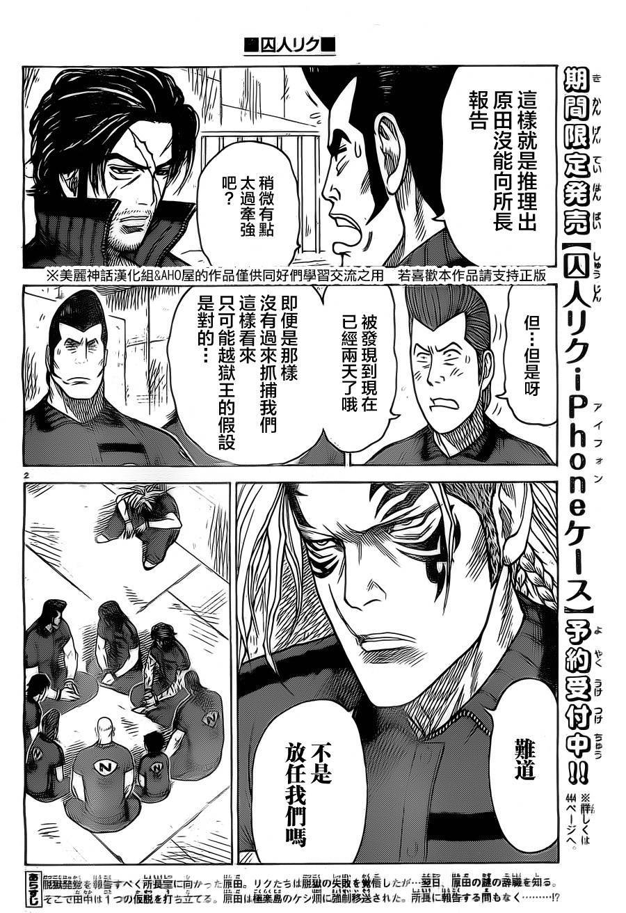 特極囚犯 - 第153話 - 2