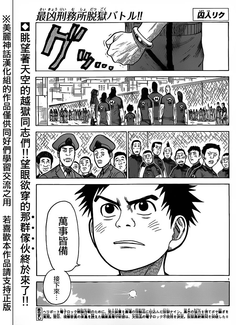 特極囚犯 - 第165話 - 1