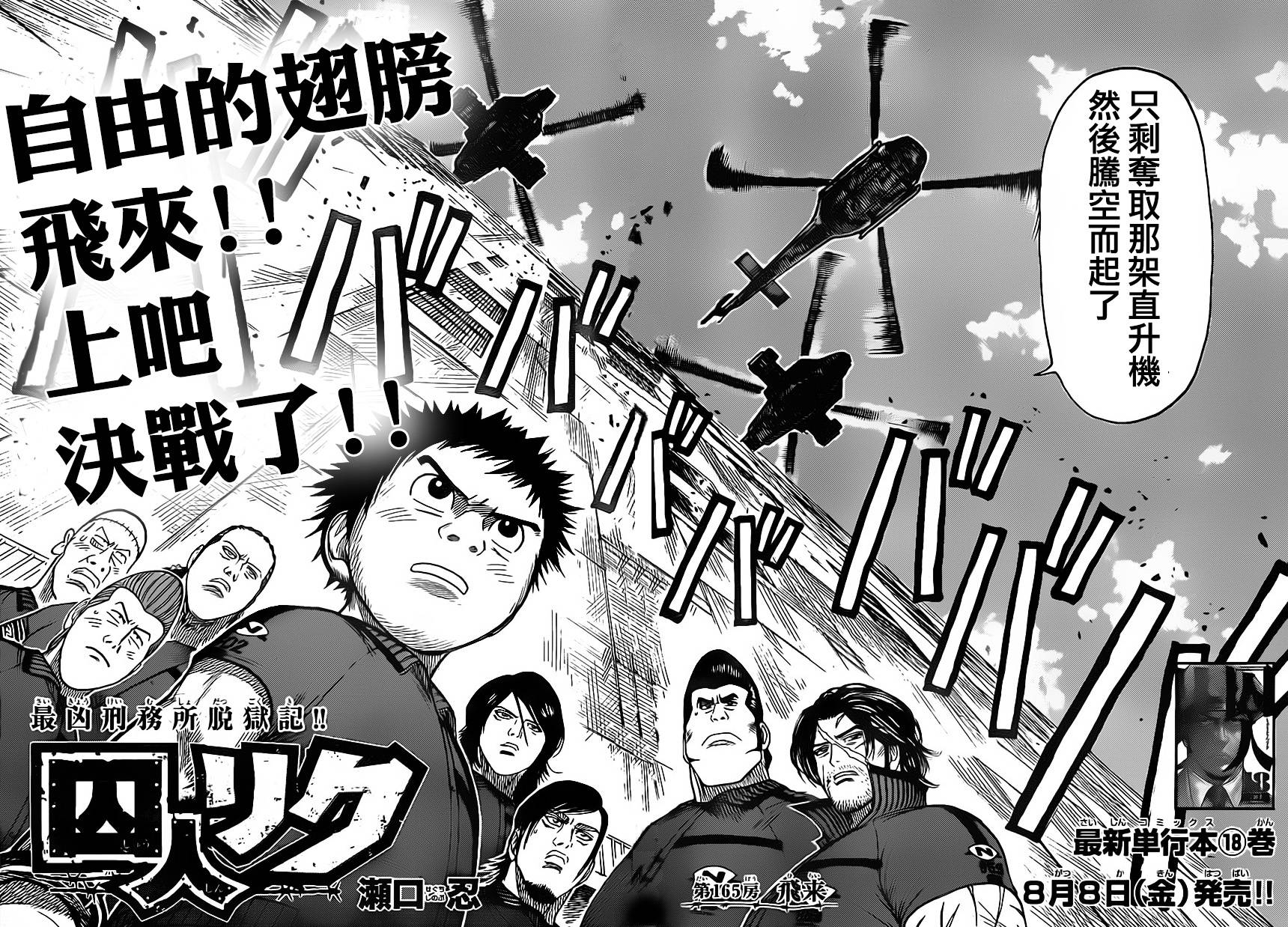 特極囚犯 - 第165話 - 2