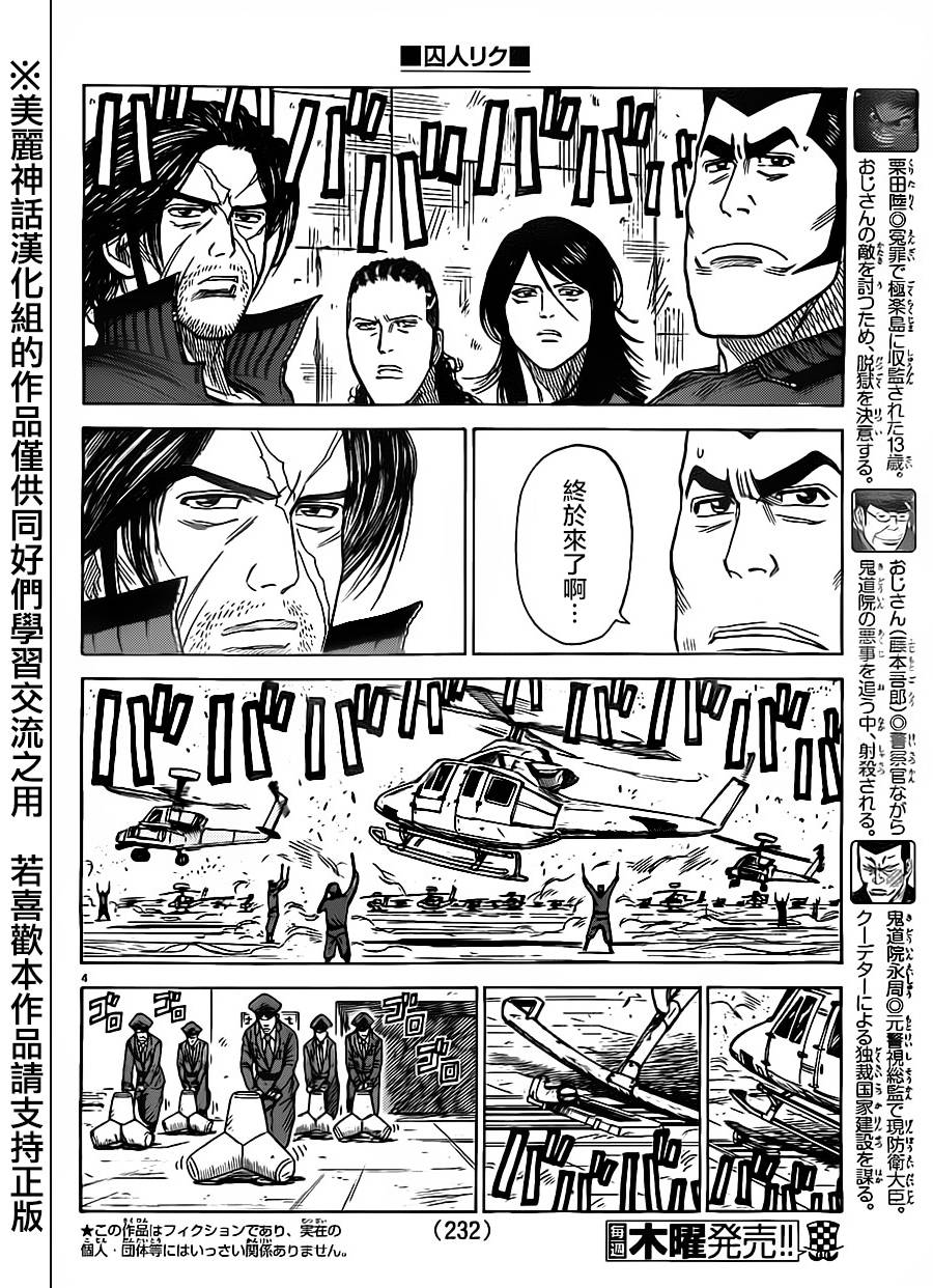 特極囚犯 - 第165話 - 3