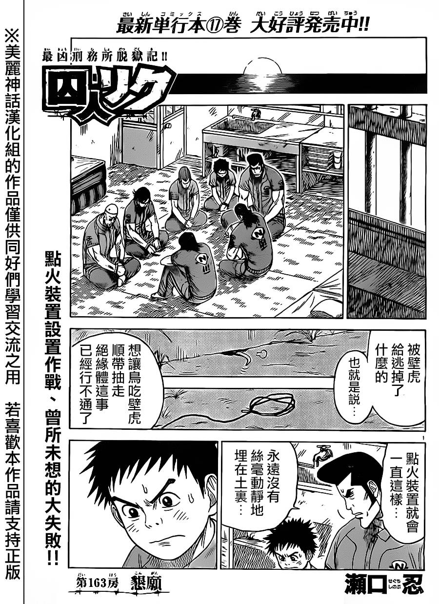 特極囚犯 - 第163話 - 1