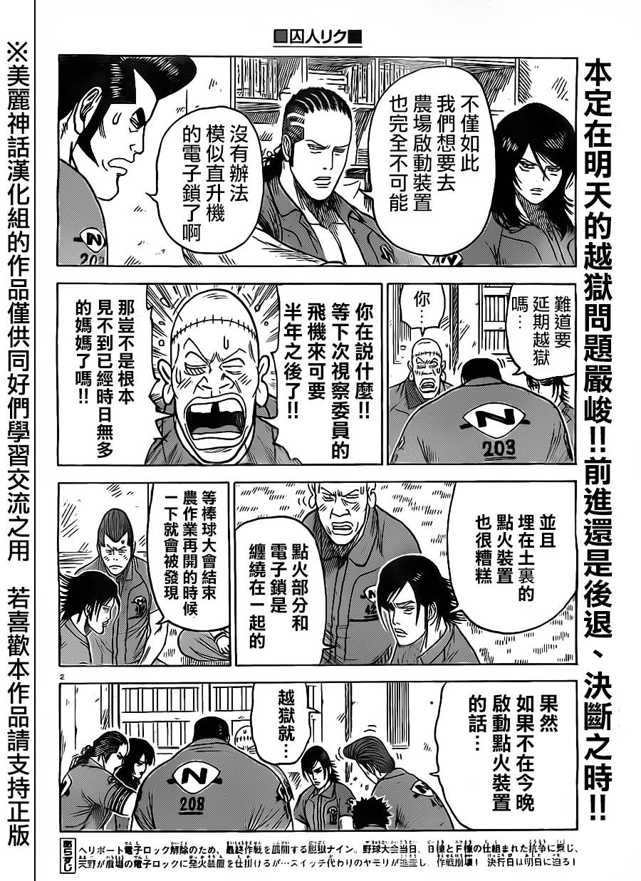特極囚犯 - 第163話 - 2