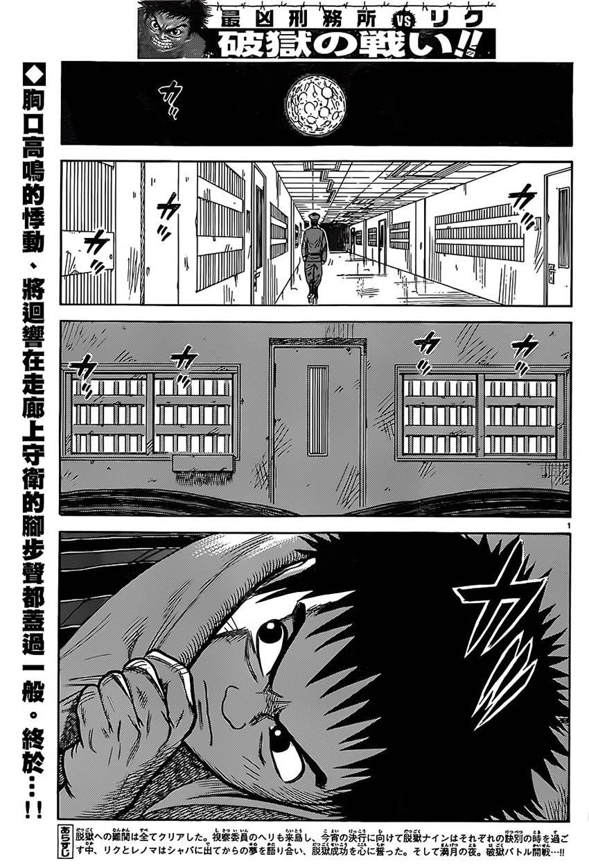 特極囚犯 - 第169話 - 2