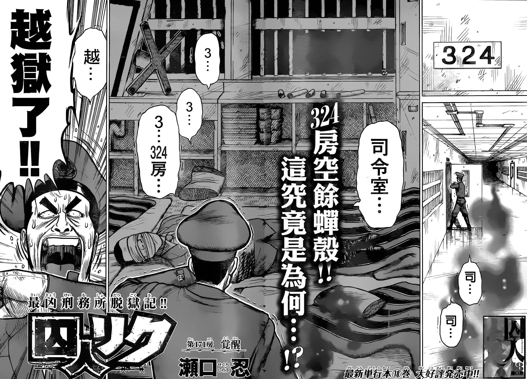 特極囚犯 - 第171話 - 2