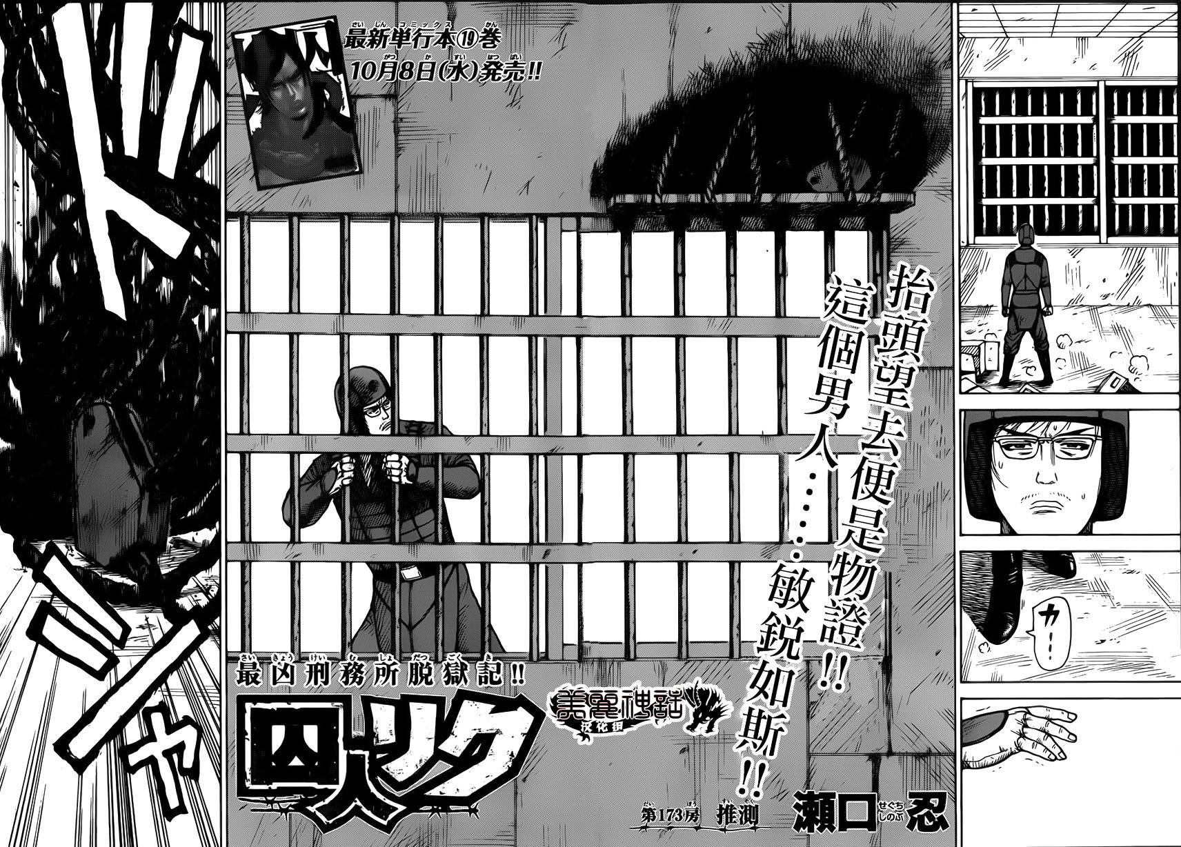 特極囚犯 - 第173話 - 2