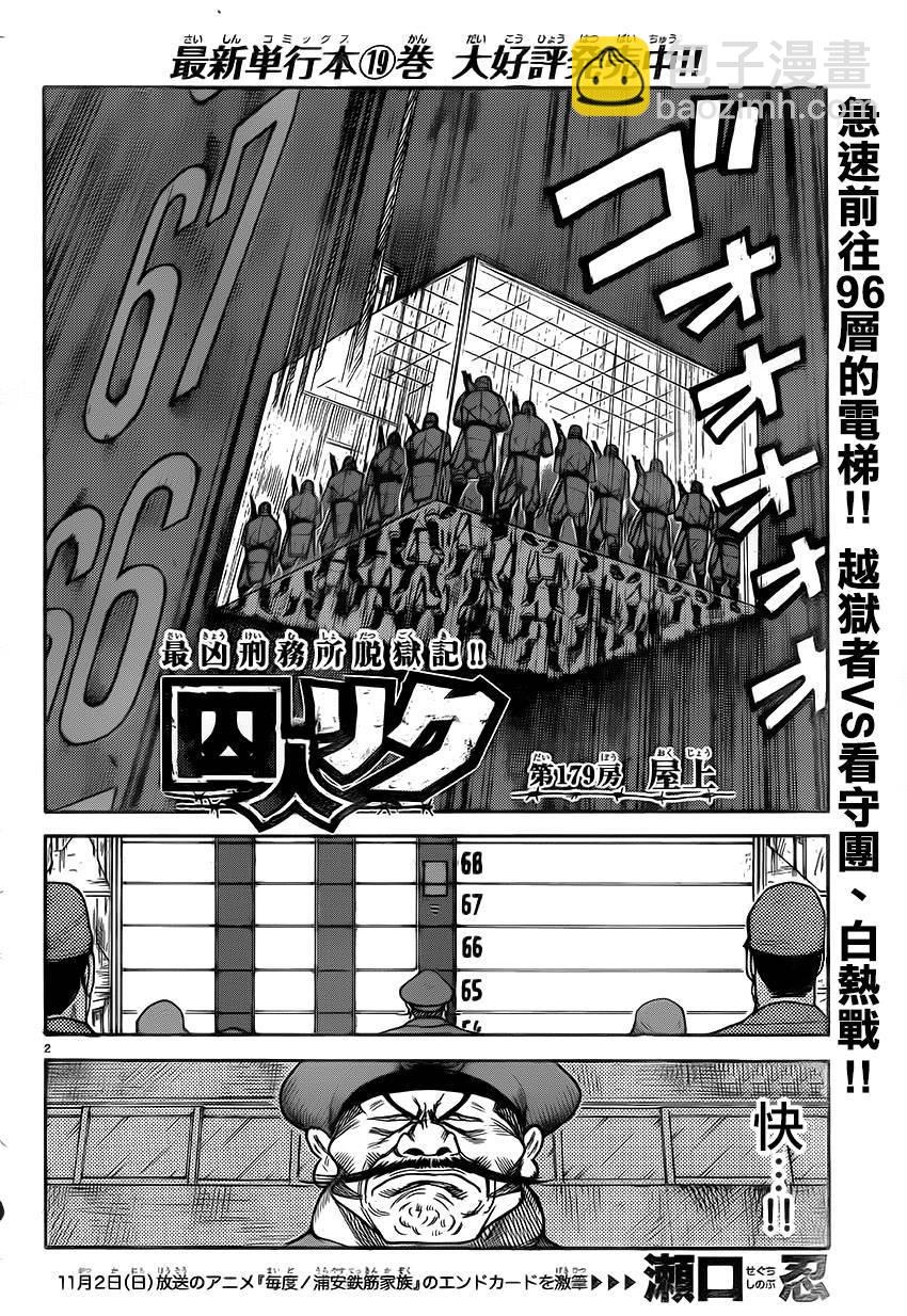 特極囚犯 - 第179話 - 2