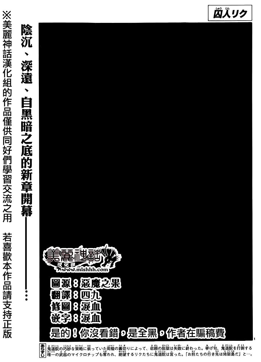 特極囚犯 - 第197話 - 1