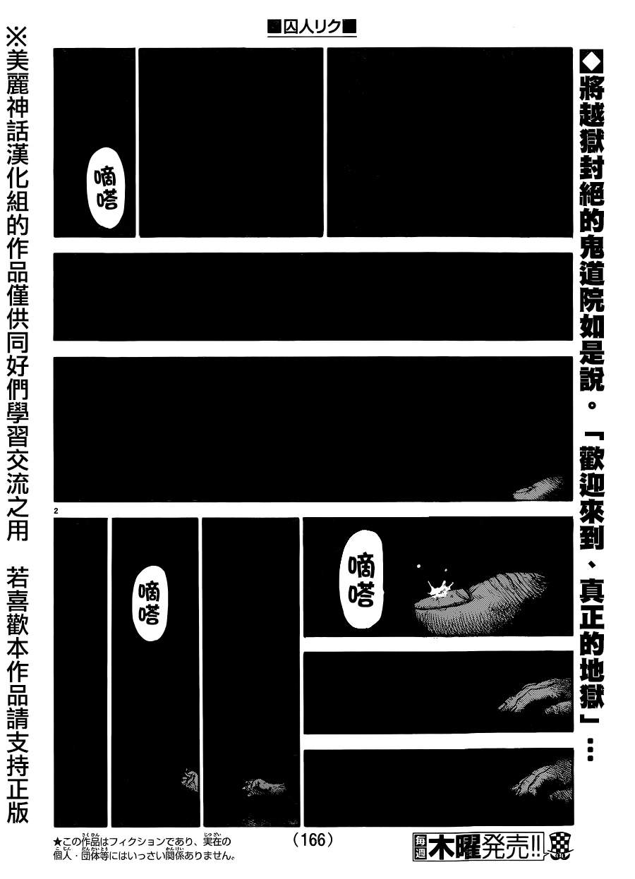 特極囚犯 - 第197話 - 2