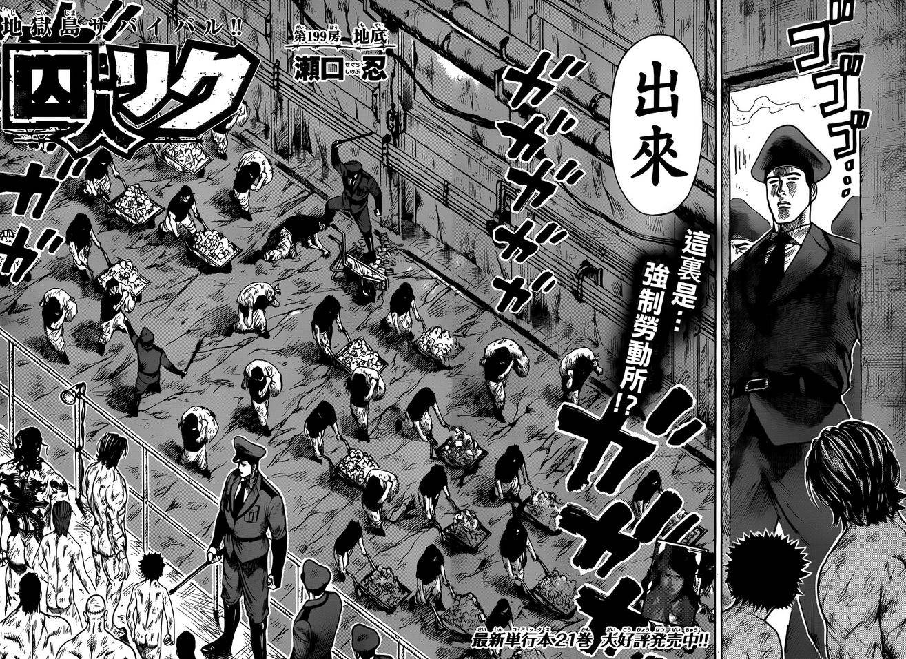 特極囚犯 - 第199話 - 2