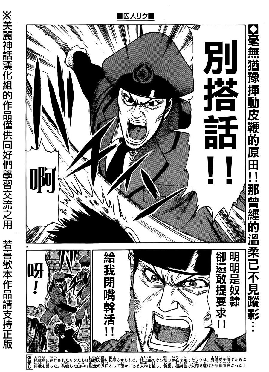特極囚犯 - 第201話 - 2