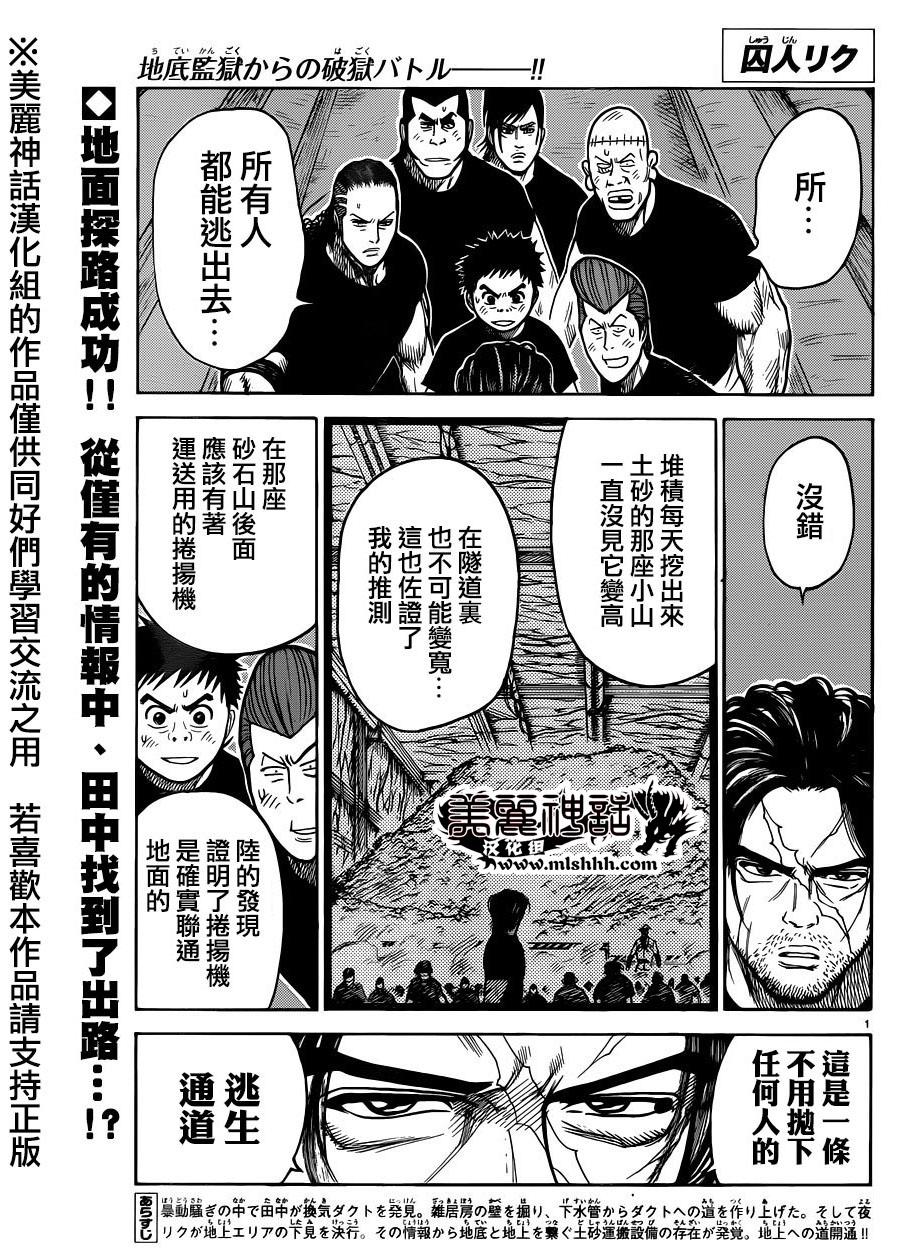 特極囚犯 - 第207話 - 1