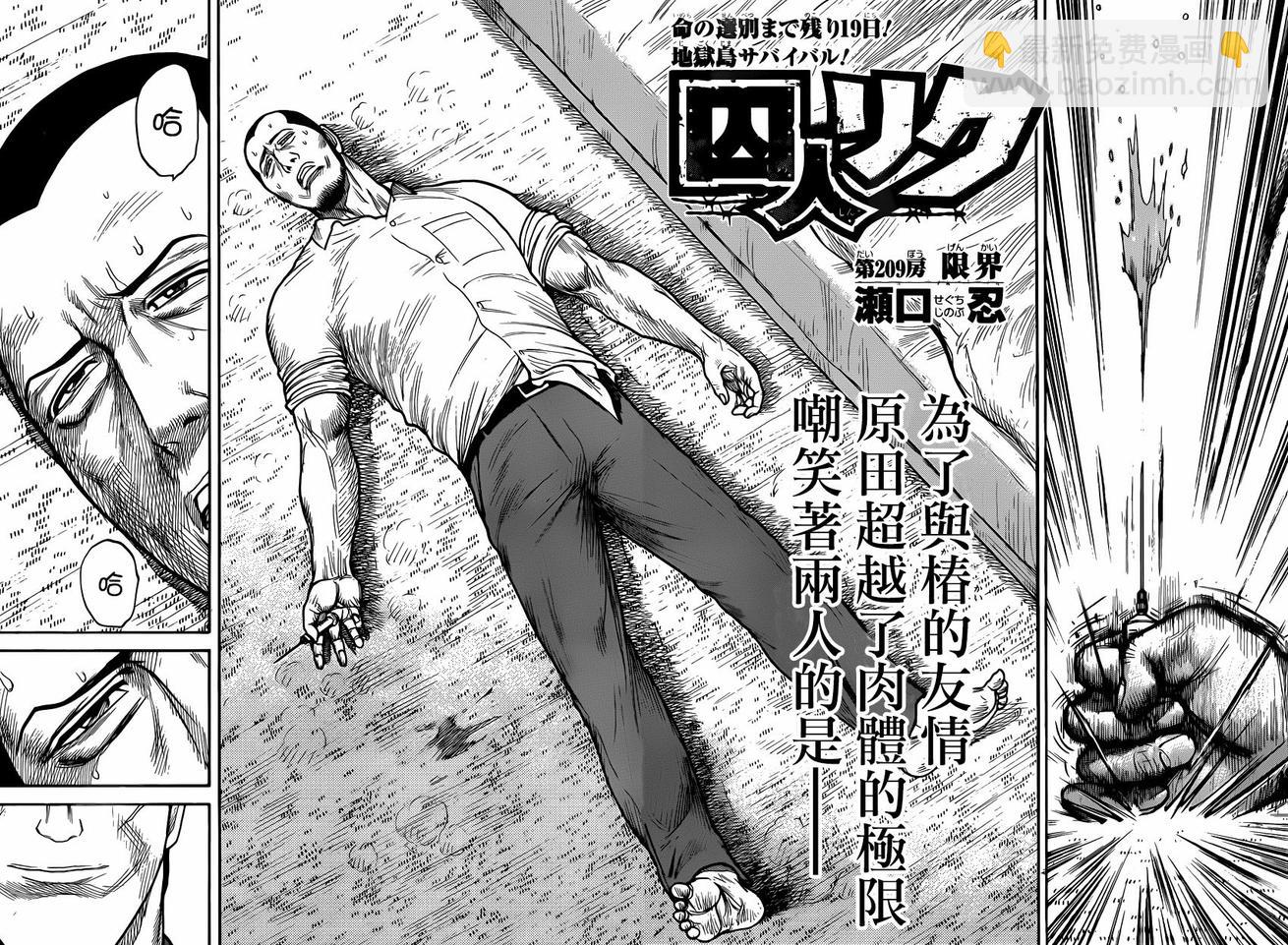 特極囚犯 - 第209話 - 2