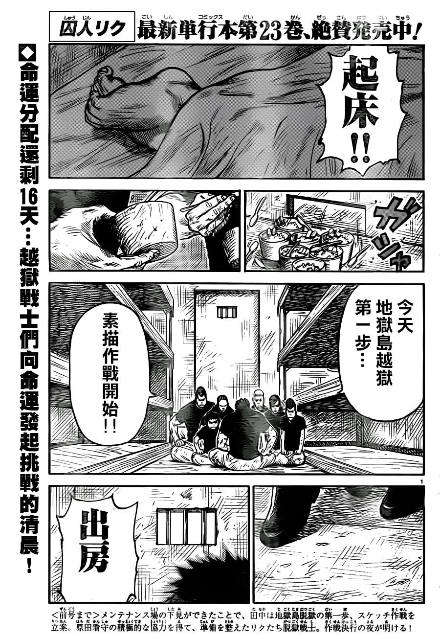 特極囚犯 - 第213話 - 1