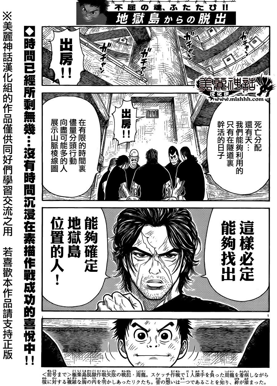 特極囚犯 - 第221話 - 2