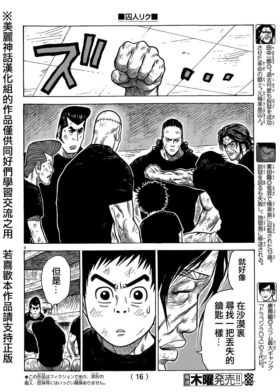 特極囚犯 - 第221話 - 3