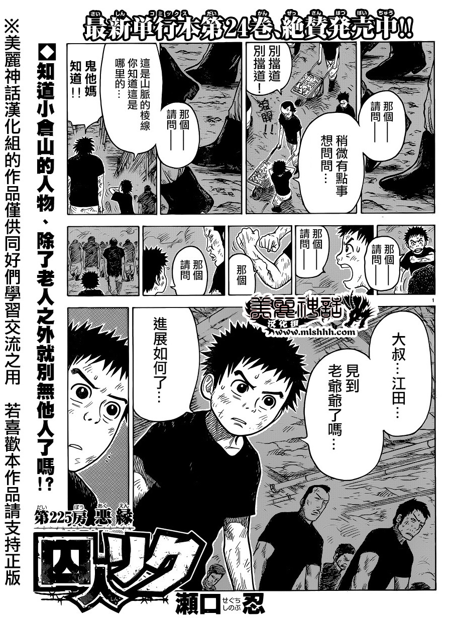特極囚犯 - 第225話 - 1