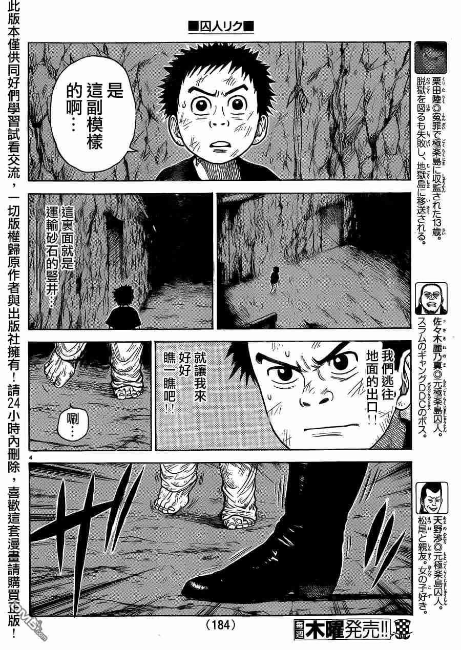 特極囚犯 - 第227話 - 3