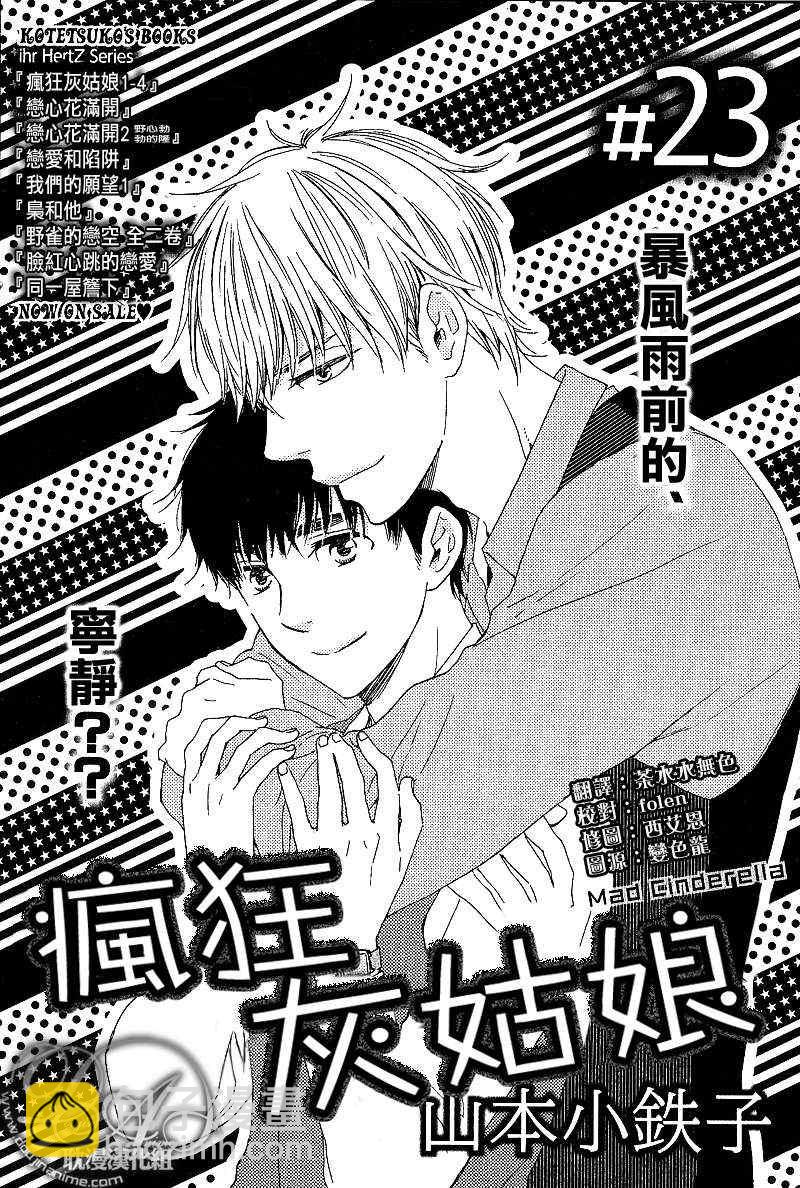 特極囚犯 - 第23話 - 2