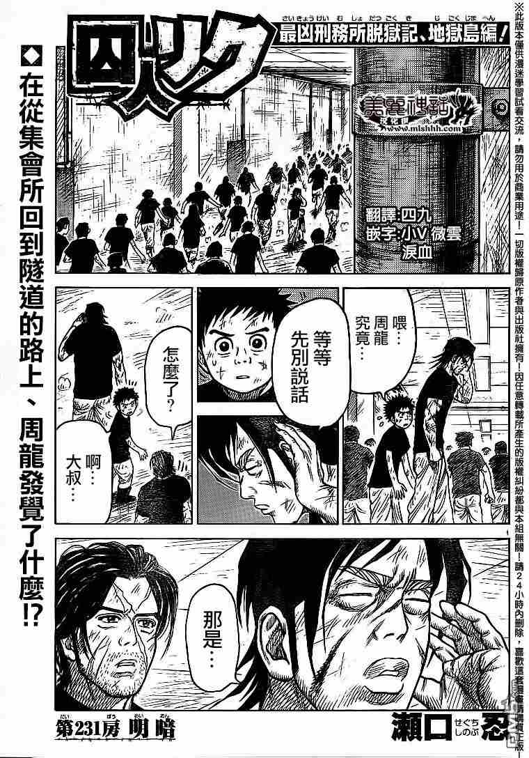 特極囚犯 - 第231話 - 1