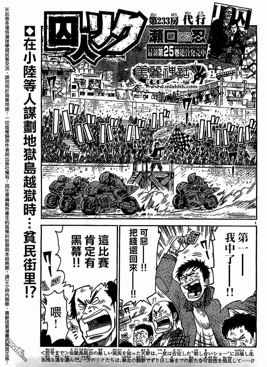 特極囚犯 - 第233話 - 1