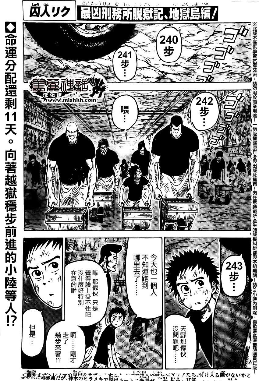 特極囚犯 - 第235話 - 1