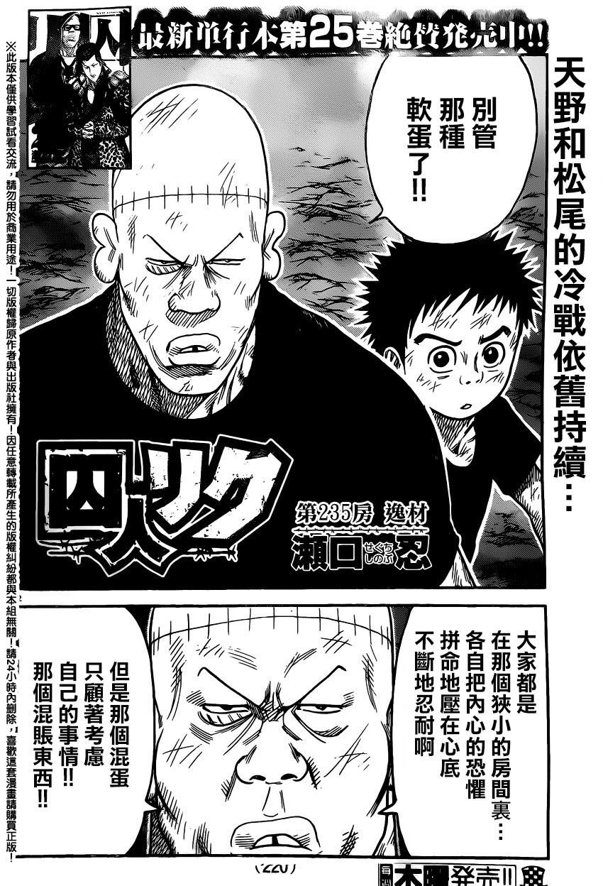 特極囚犯 - 第235話 - 2