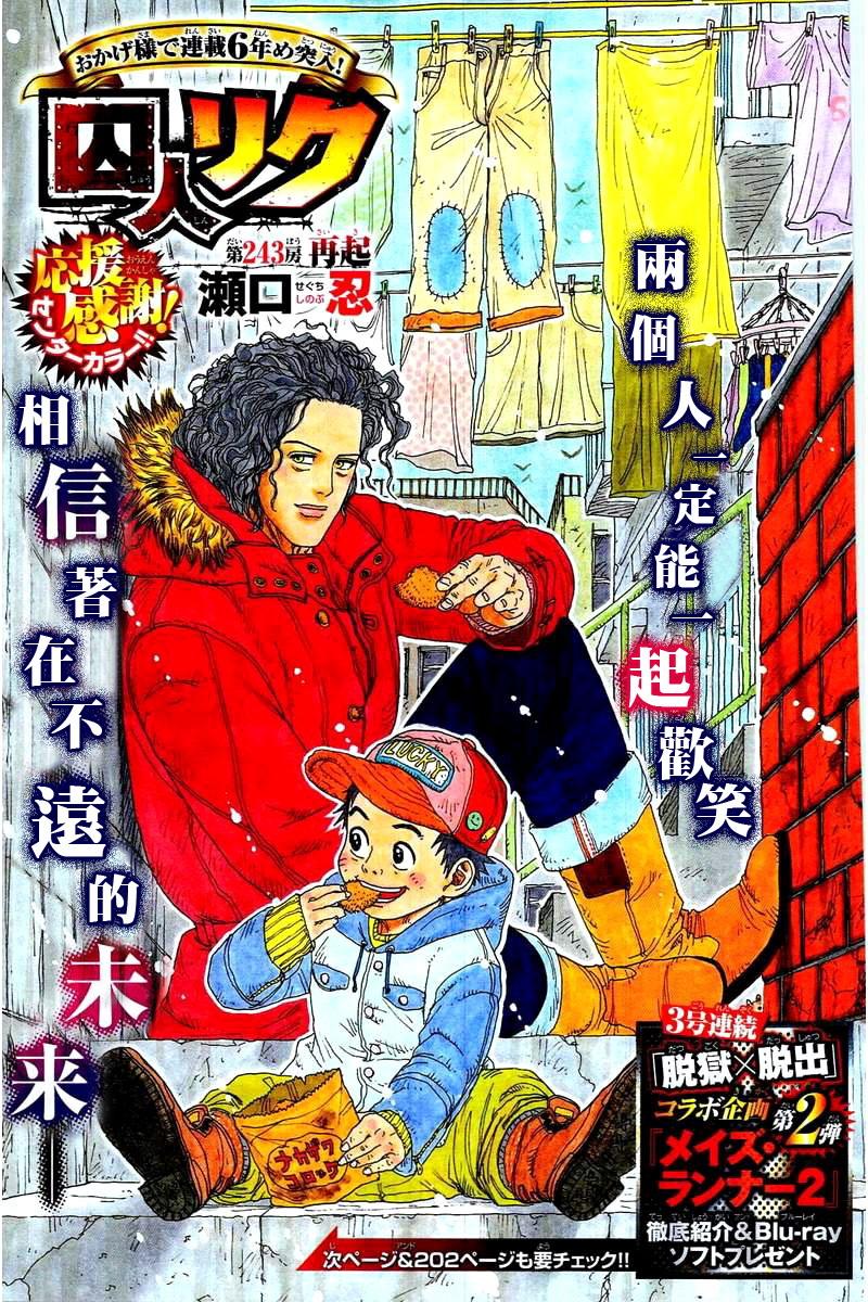 特極囚犯 - 第243話 - 1