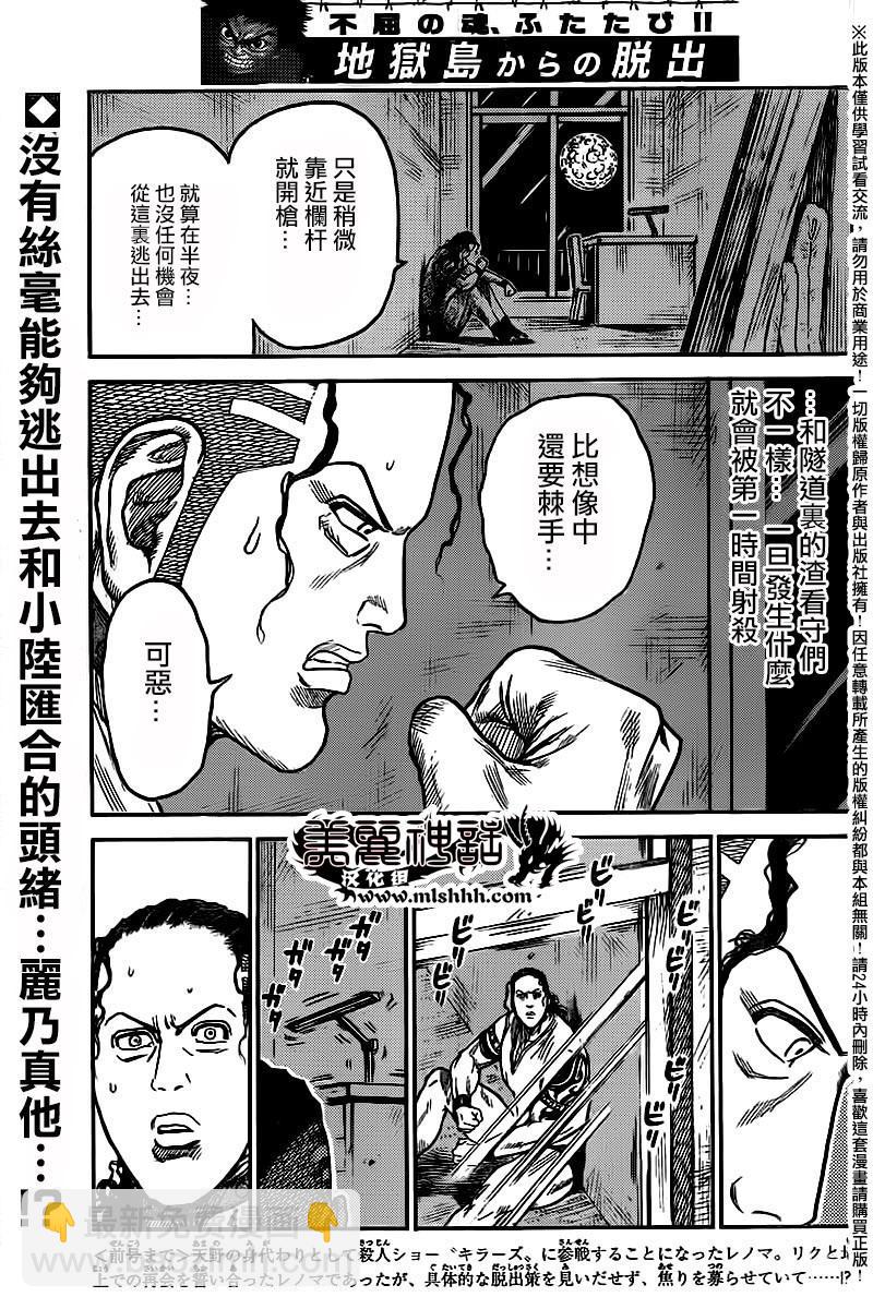 特極囚犯 - 第243話 - 2