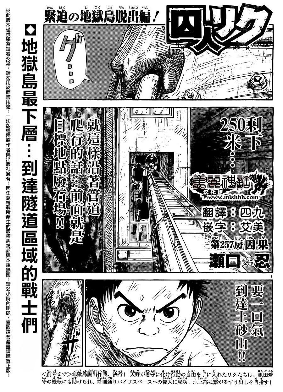 特極囚犯 - 第257話 - 1