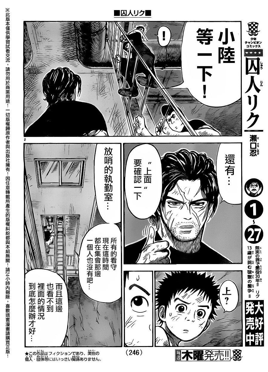 特極囚犯 - 第257話 - 2