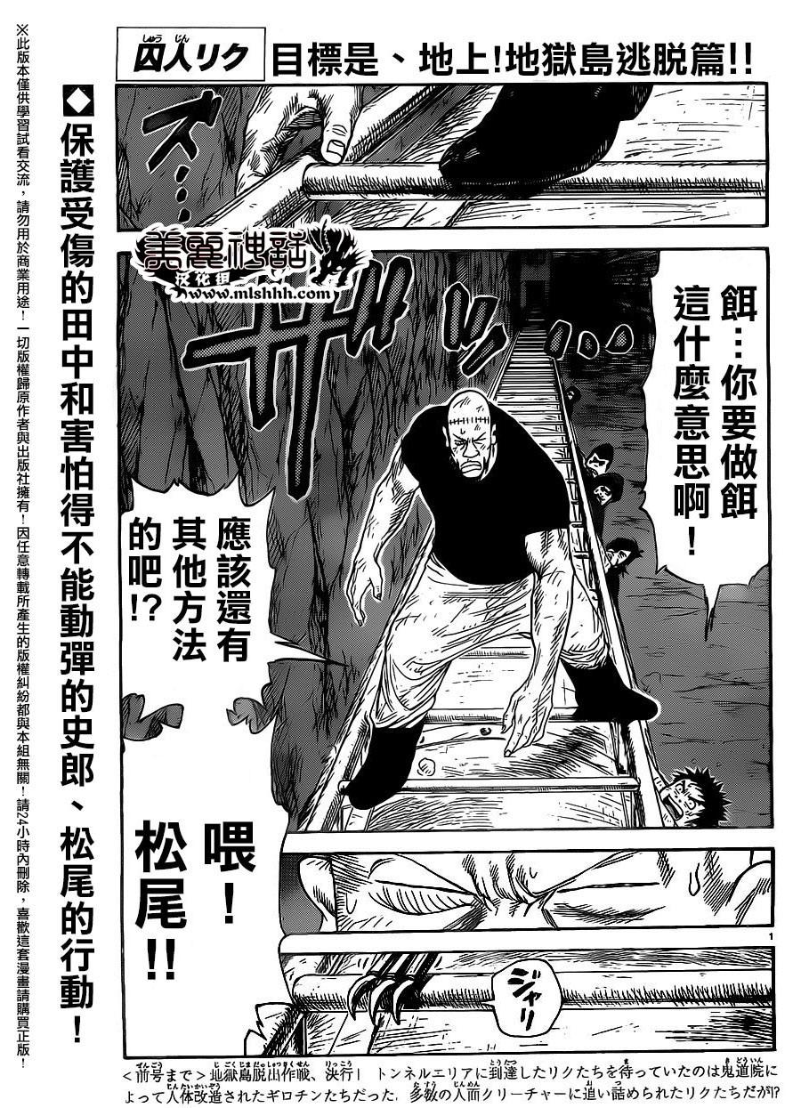 特極囚犯 - 第259話 - 1
