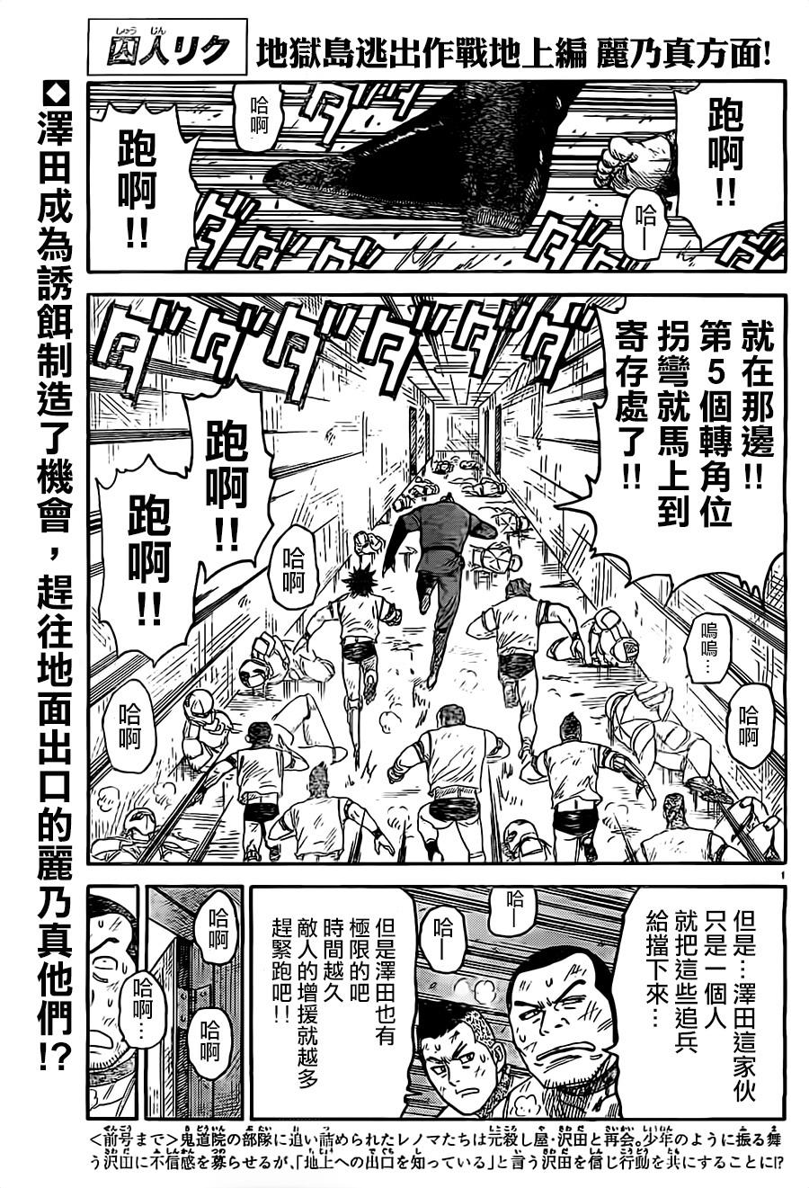 特極囚犯 - 第271話 - 1