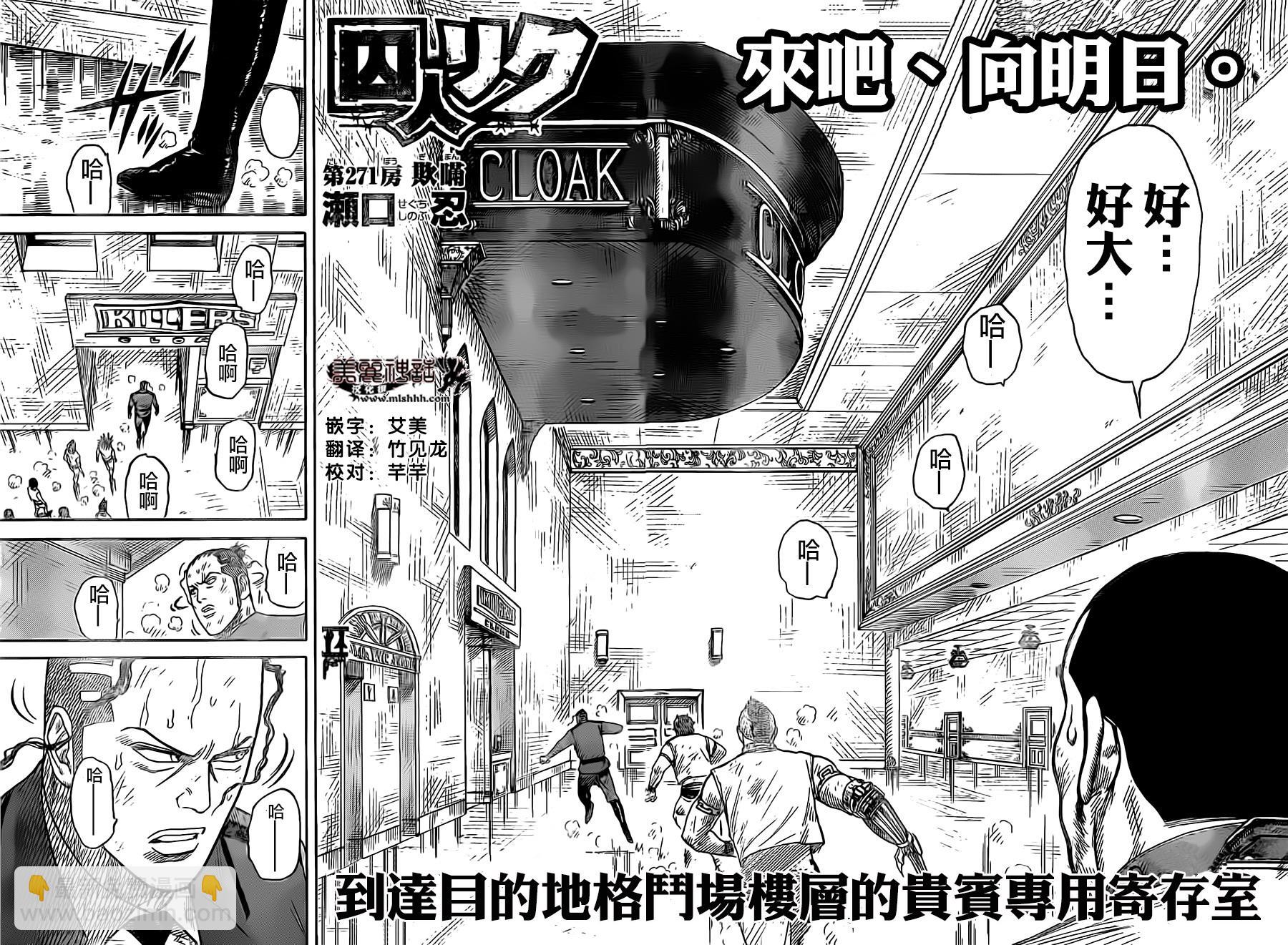 特極囚犯 - 第271話 - 2