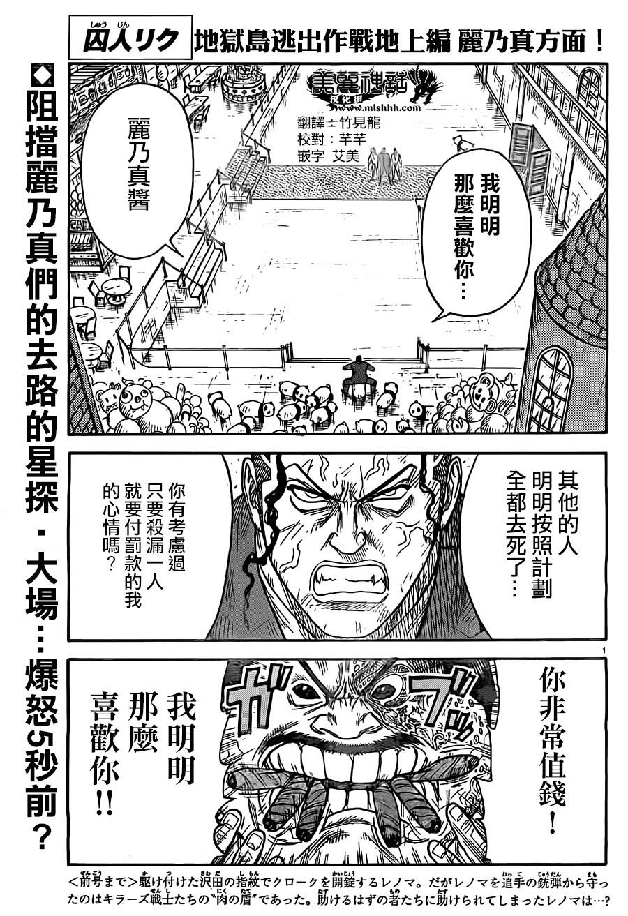 特極囚犯 - 第273話 - 1