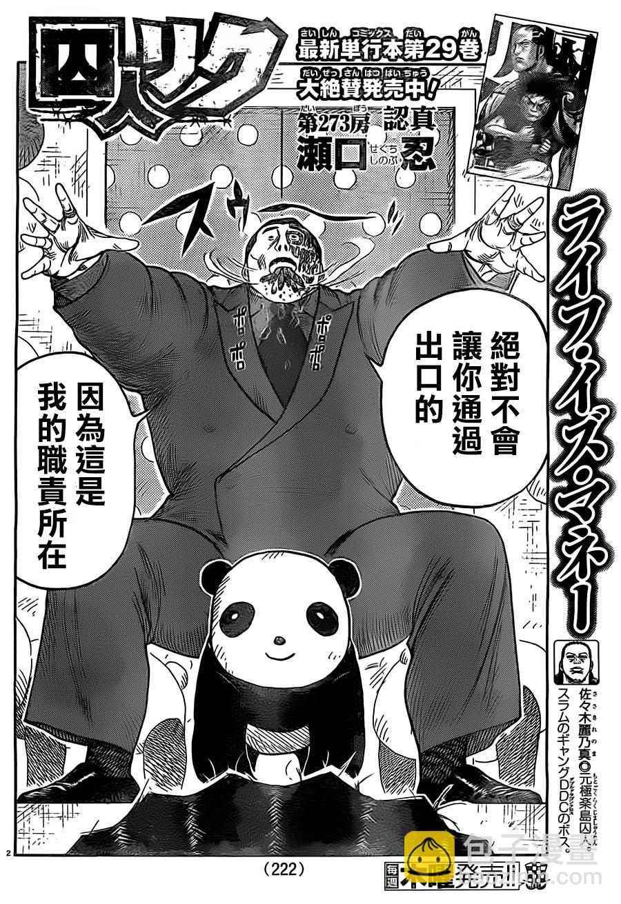 特極囚犯 - 第273話 - 2