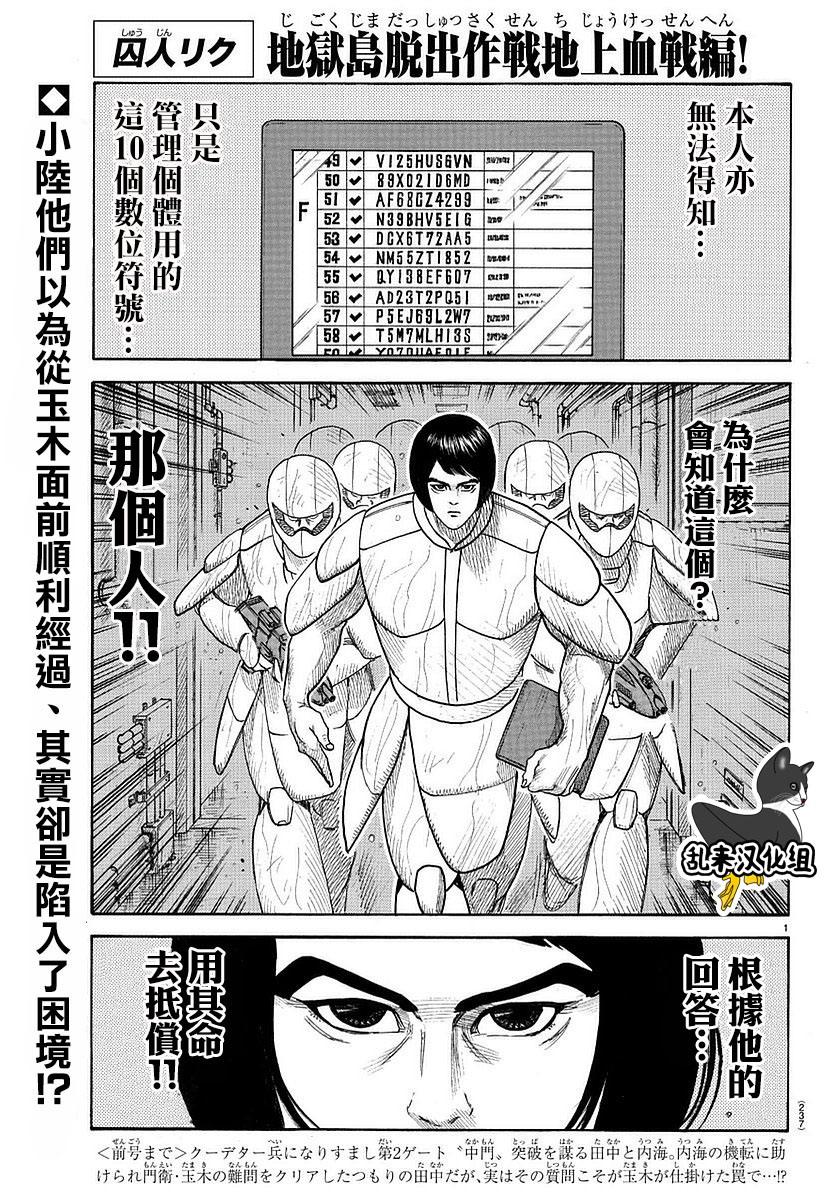 特極囚犯 - 第287話 - 1