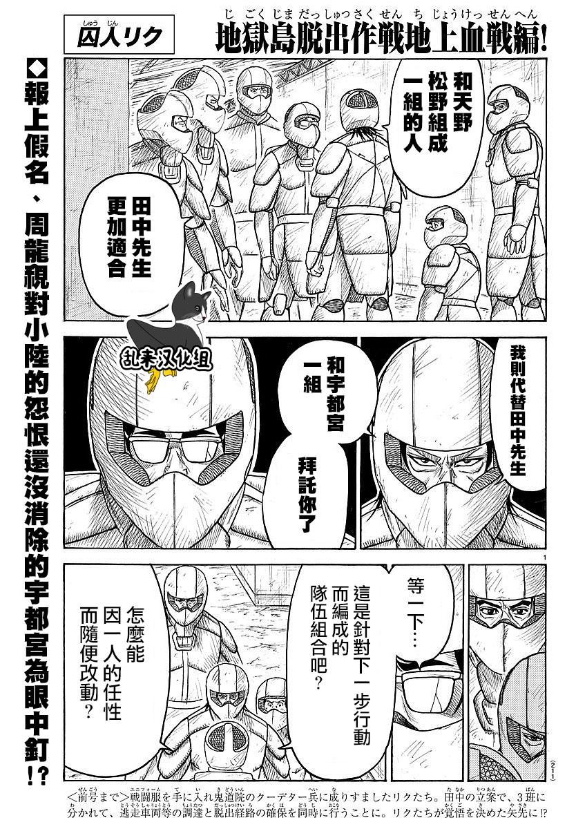 特極囚犯 - 第289話 - 1