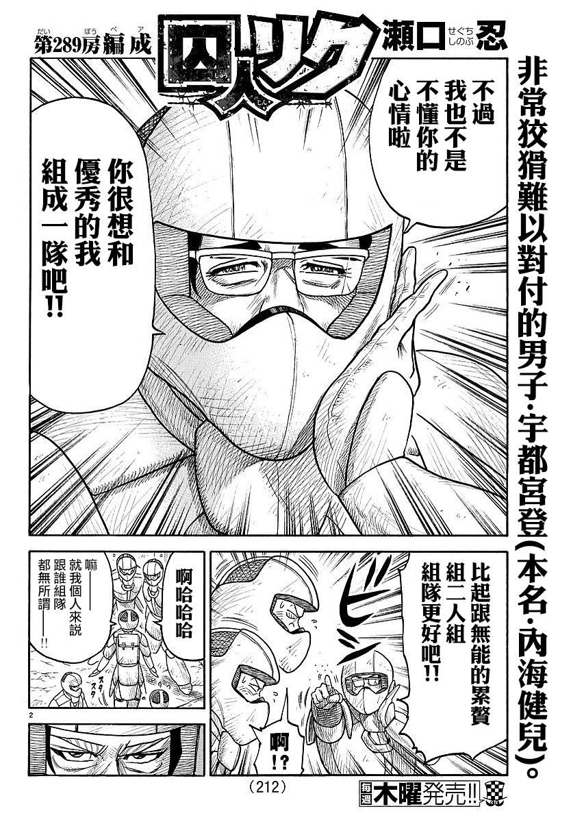 特極囚犯 - 第289話 - 2