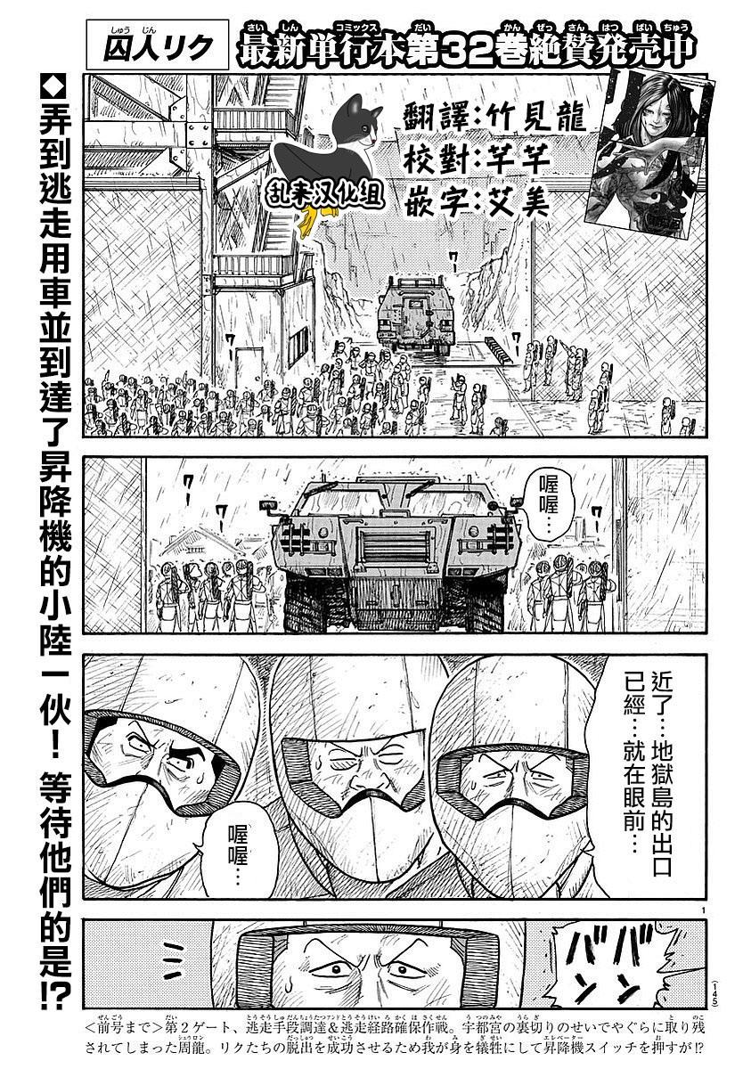 特極囚犯 - 第293話 - 1