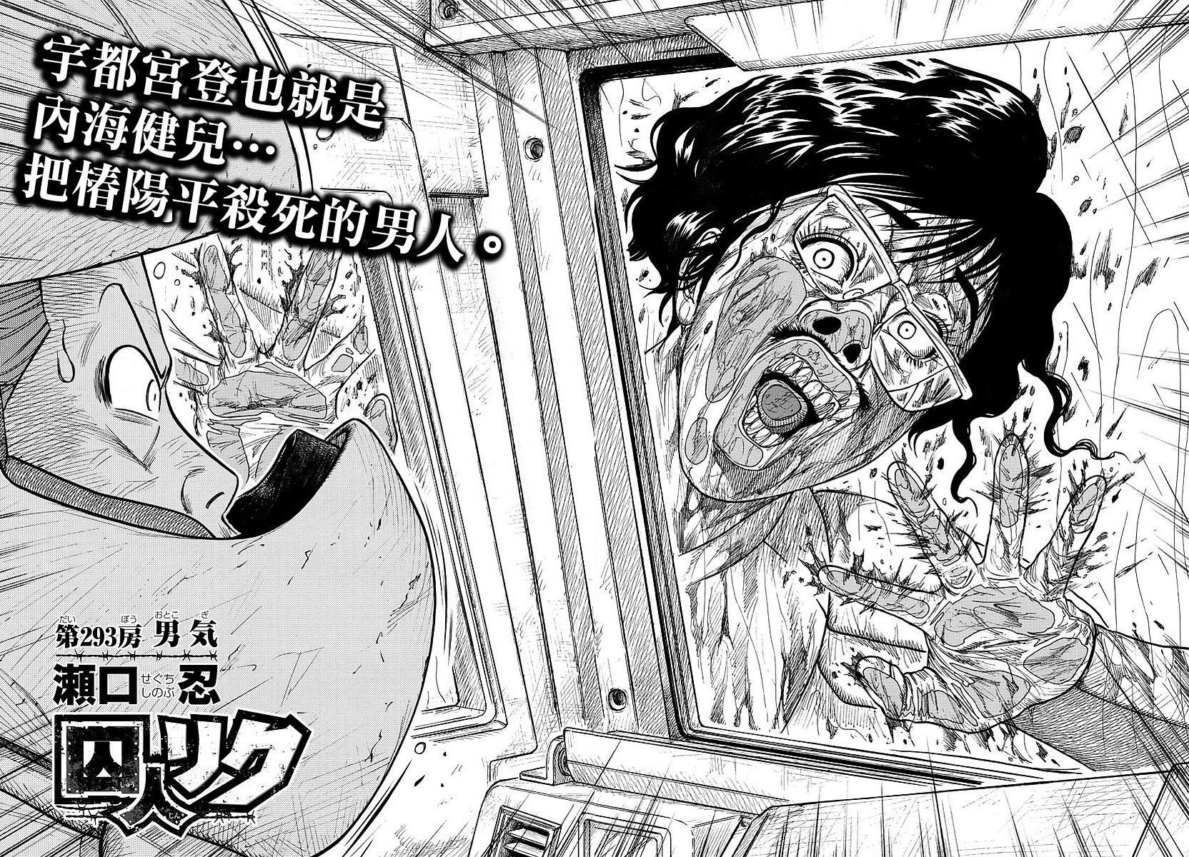 特極囚犯 - 第293話 - 2