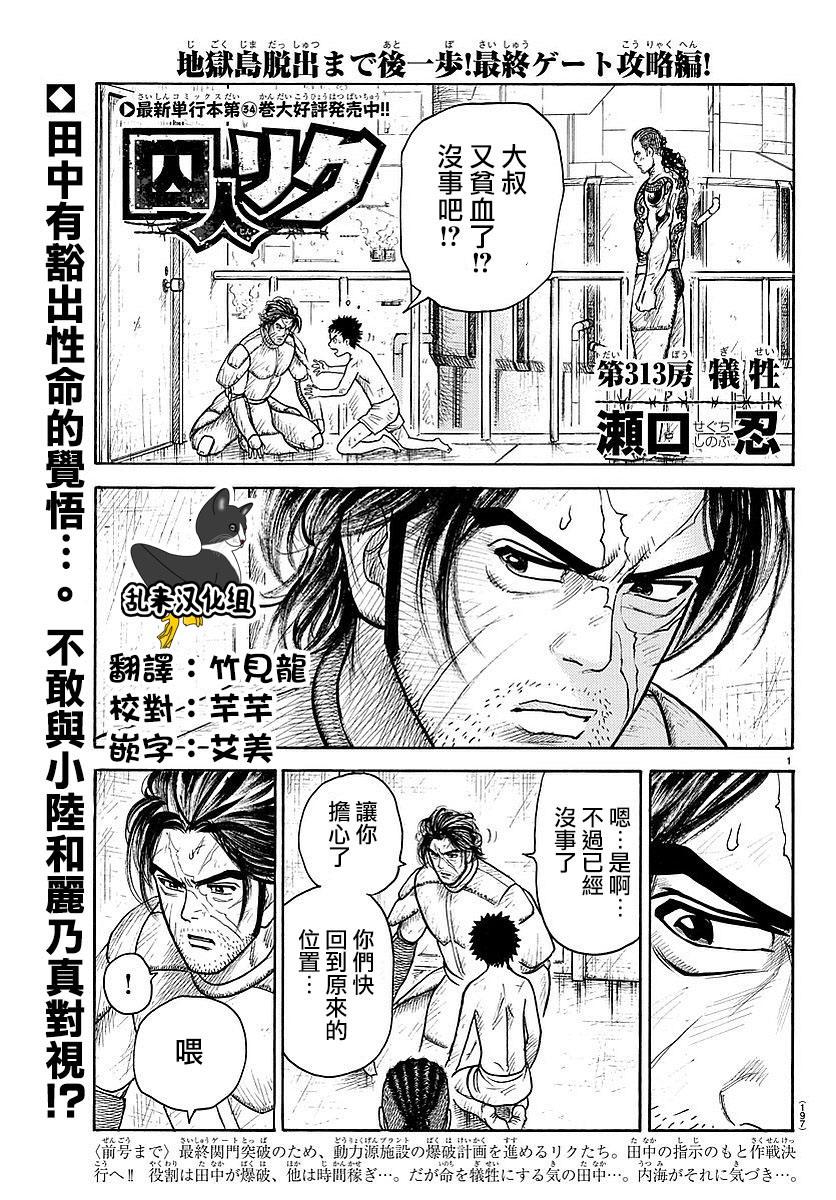 特極囚犯 - 第313話 - 1