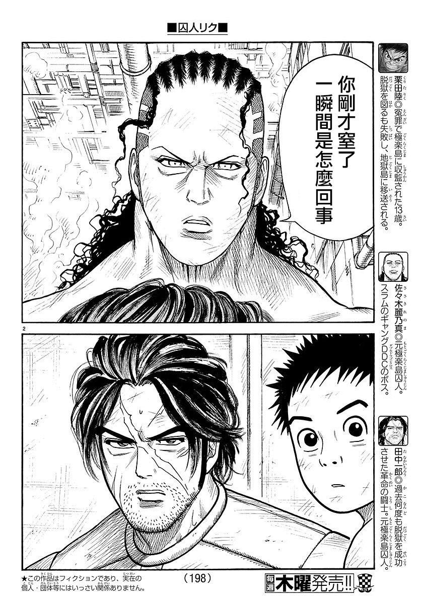 特極囚犯 - 第313話 - 2