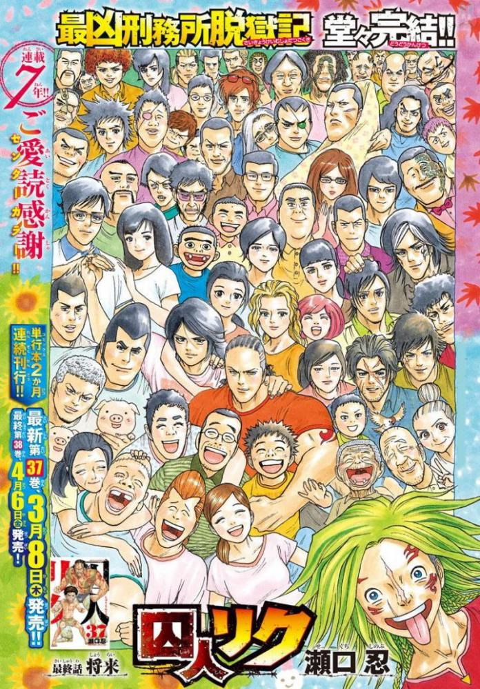 特極囚犯 - 第337話 - 1