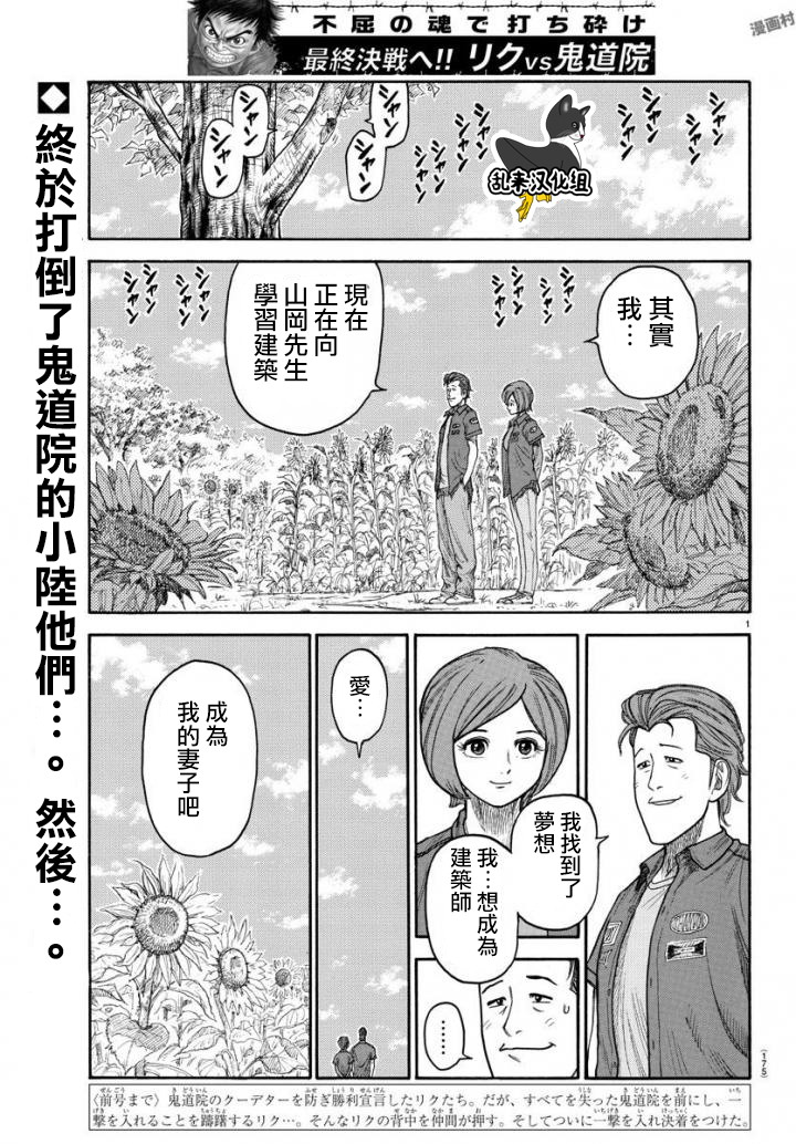 特極囚犯 - 第337話 - 2